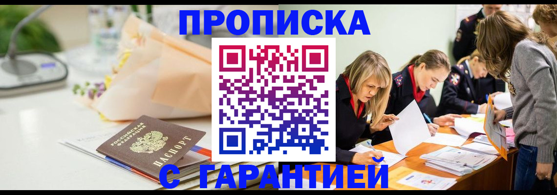 временная регистрация купить в Покачах