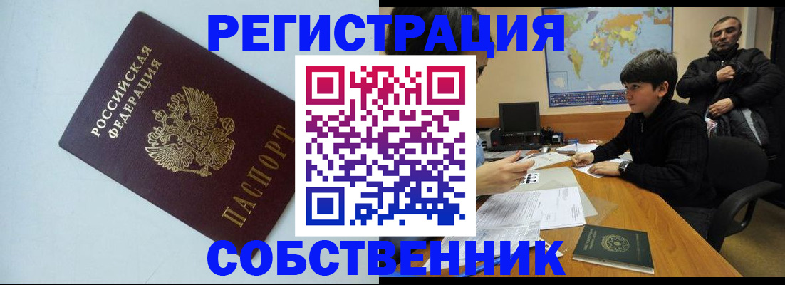 прописка регистрация в Покачах