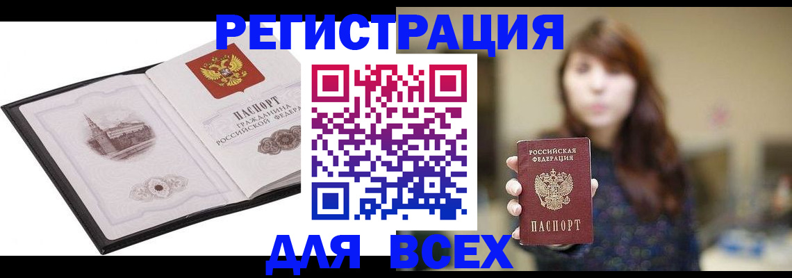 прописка в квартире в Покачах