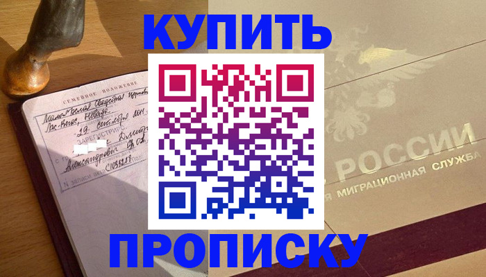 временная регистрация законно в Покачах