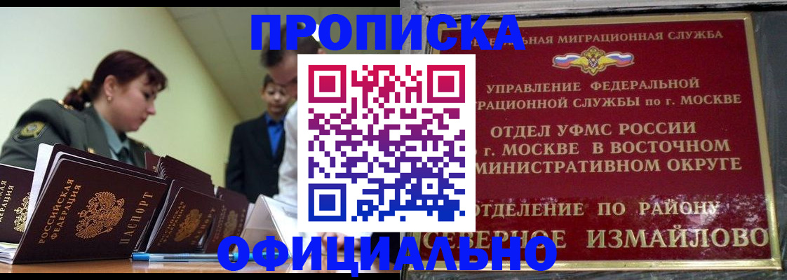 временная регистрация 2025 в Покачах